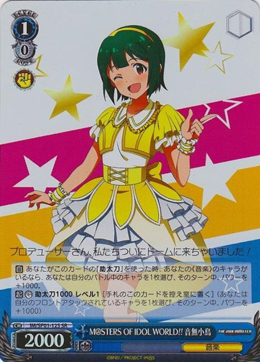 m sters of idol world 音無小鳥 ヴァイスシュヴァルツトレカお買得価格通販 トレコロ m sters of idol world 音無小鳥 ヴァイスシュヴァルツトレカお買得価格通販 トレコロ