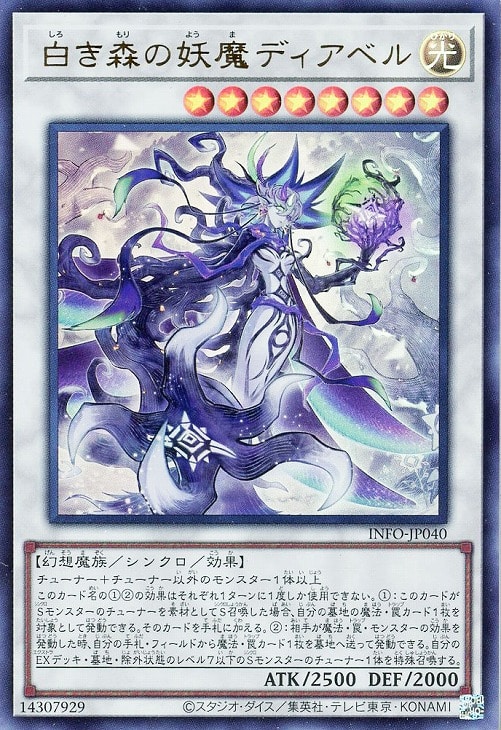 白き森の妖魔ディアベル【遊戯王トレカお買得価格通販：トレコロ】
