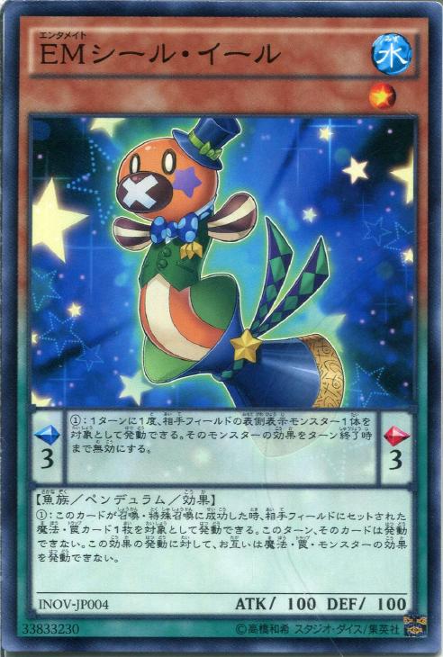 ｅｍシール イール 遊戯王トレカお買得価格通販 トレコロ