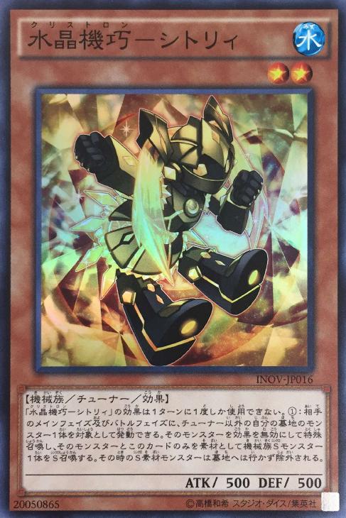 遊戯王【水晶機巧】デッキ クリストロン b - メルカリ