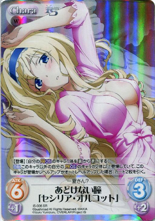 あどけない瞳 セシリア オルコット Chaostcgトレカお買得価格通販 トレコロ