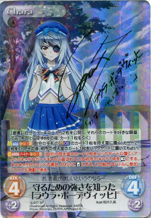 Chaos 守るための強さを知った「ラウラ・ボーデヴィッヒ」SP サインカード