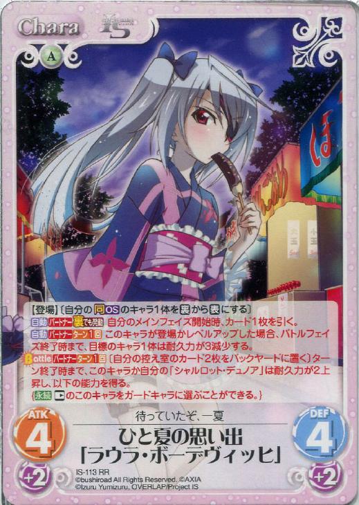 ひと夏の思い出 ラウラ ボーデヴィッヒ Chaostcgトレカお買得価格通販 トレコロ ひと夏の思い出 ラウラ ボーデヴィッヒ Chaostcgトレカお買得価格通販 トレコロ
