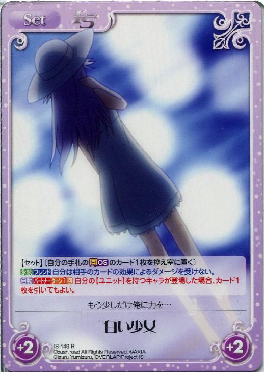 白い少女 Chaostcgトレカお買得価格通販 トレコロ
