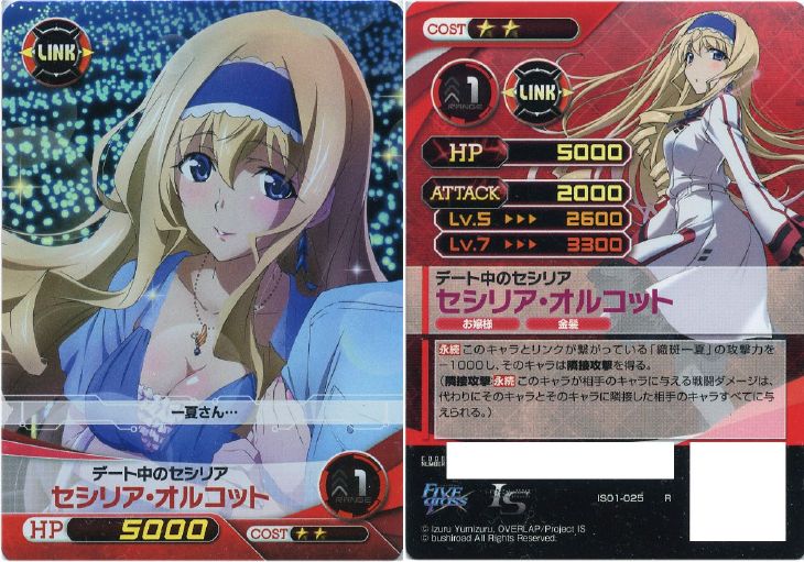 デート中のセシリア セシリア オルコット ファイブクロストレカお買得価格通販 トレコロ
