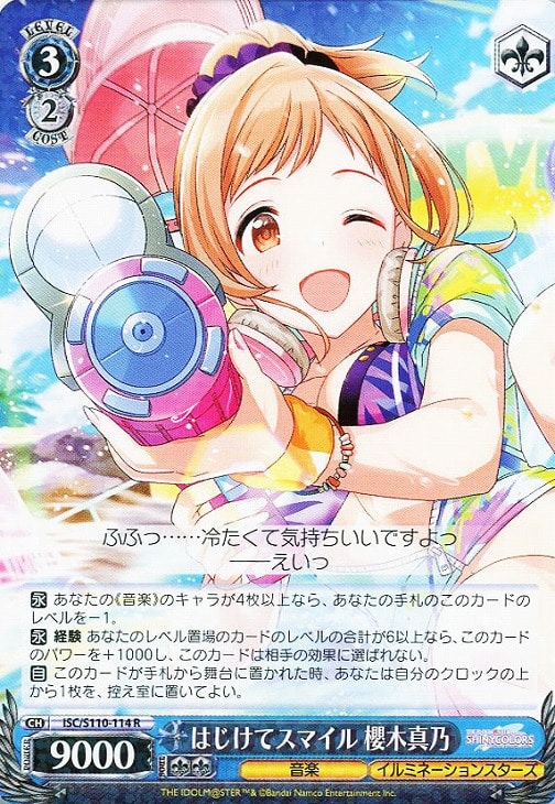 はじけてスマイル 櫻木真乃【ヴァイスシュヴァルツトレカお買得価格 はじけてスマイル 櫻木真乃【ヴァイスシュヴァルツトレカお買得価格