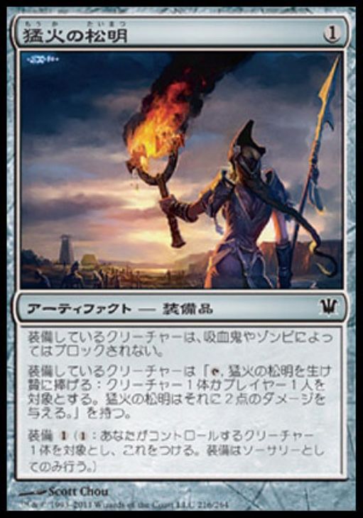 猛火の松明 マジックザギャザリングトレカ高価買取価格査定 トレコロ