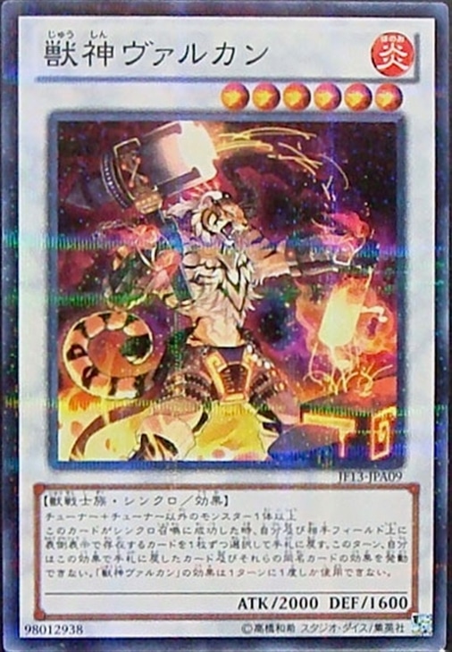 キズあり【遊戯王】パラレルレア◇獣神ヴァルカン(中古キズあり
