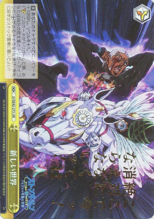 新しい世界【ヴァイスシュヴァルツトレカお買得価格通販:トレコロ】 新しい世界【ヴァイスシュヴァルツトレカお買得価格通販:トレコロ】