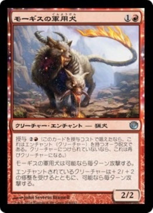 モーギスの軍用犬 マジックザギャザリングトレカお買得価格通販 トレコロ モーギスの軍用犬 マジックザギャザリングトレカお買得価格通販 トレコロ