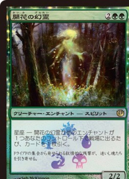 開花の幻霊 マジックザギャザリングトレカお買得価格通販 トレコロ