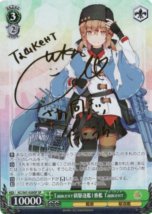 艦これ Ташкент級駆逐艦1番艦 Ташкент タシュケント SP 1枚