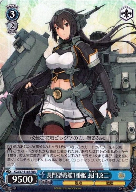 メーカー直売 ヴァイスシュヴァルツ 艦これ 長門型戦艦1番艦 長門 SP 