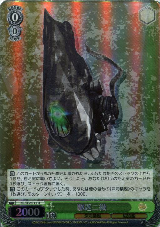 駆逐二級 ヴァイスシュヴァルツトレカ高価買取価格査定 トレコロ 駆逐二級 ヴァイスシュヴァルツトレカ高価買取価格査定 トレコロ