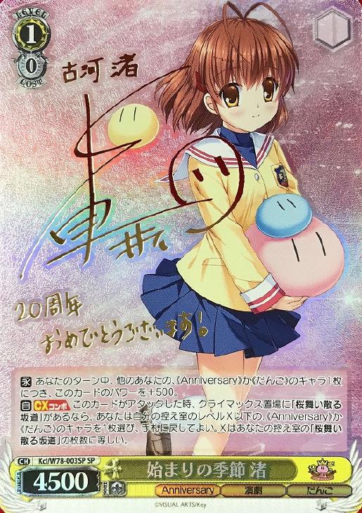 psa10ヴァイスシュヴァルツ 始まりの季節 渚 CLANNAD SP サイン