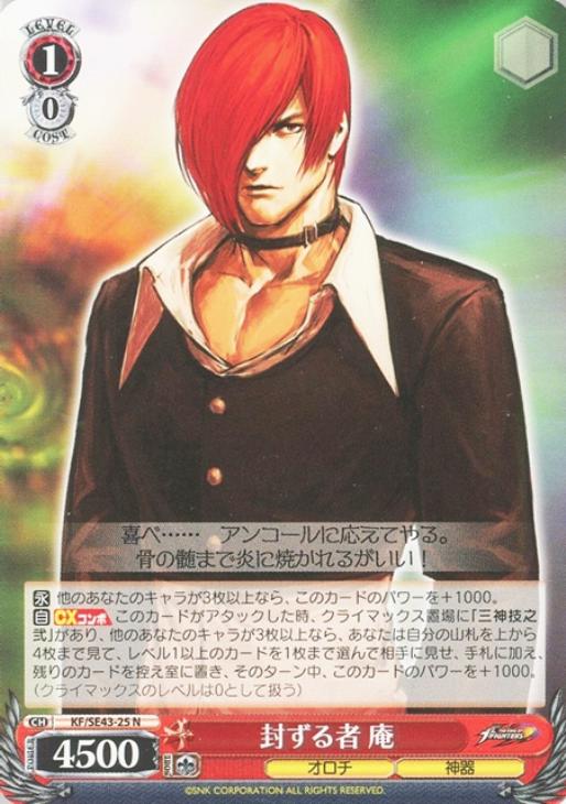 ヴァイスシュヴァルツ 祓う者京 SP KOF - ヴァイスシュヴァルツ