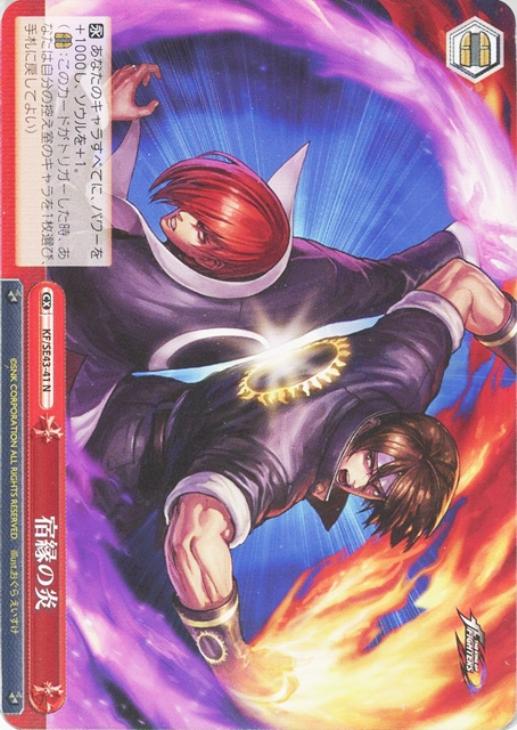 宿縁の炎【ヴァイスシュヴァルツトレカお買得価格通販:トレコロ】