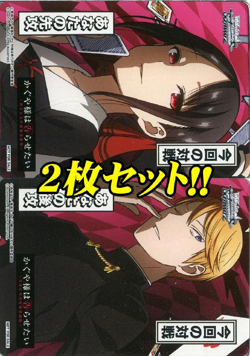 先攻後攻カード（２枚１セット）[かぐや様]【ヴァイスシュヴァルツ