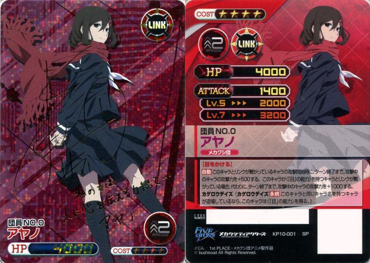 サイン付 団員ｎｏ ０ アヤノ ファイブクロストレカお買得価格通販 トレコロ