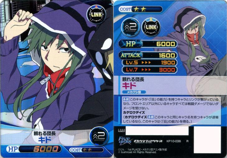 頼れる団長 キド ファイブクロストレカお買得価格通販 トレコロ
