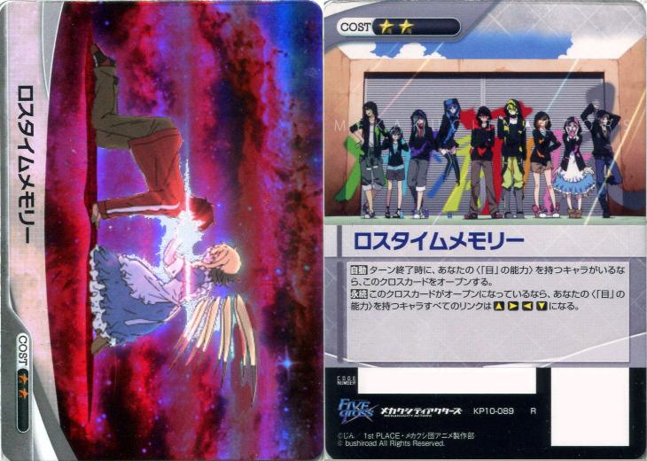 ロスタイムメモリー ファイブクロストレカお買得価格通販 トレコロ