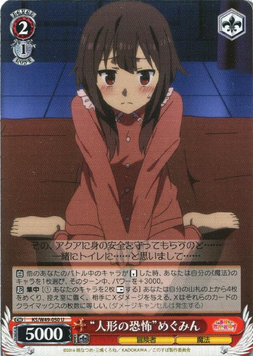 ヴァイスシュヴァルツ めぐみん SP サイン 虹