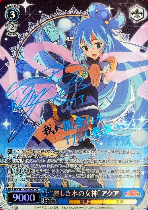 ヴァイスシュヴァルツ “麗しき水の女神”アクア SP PSA10-