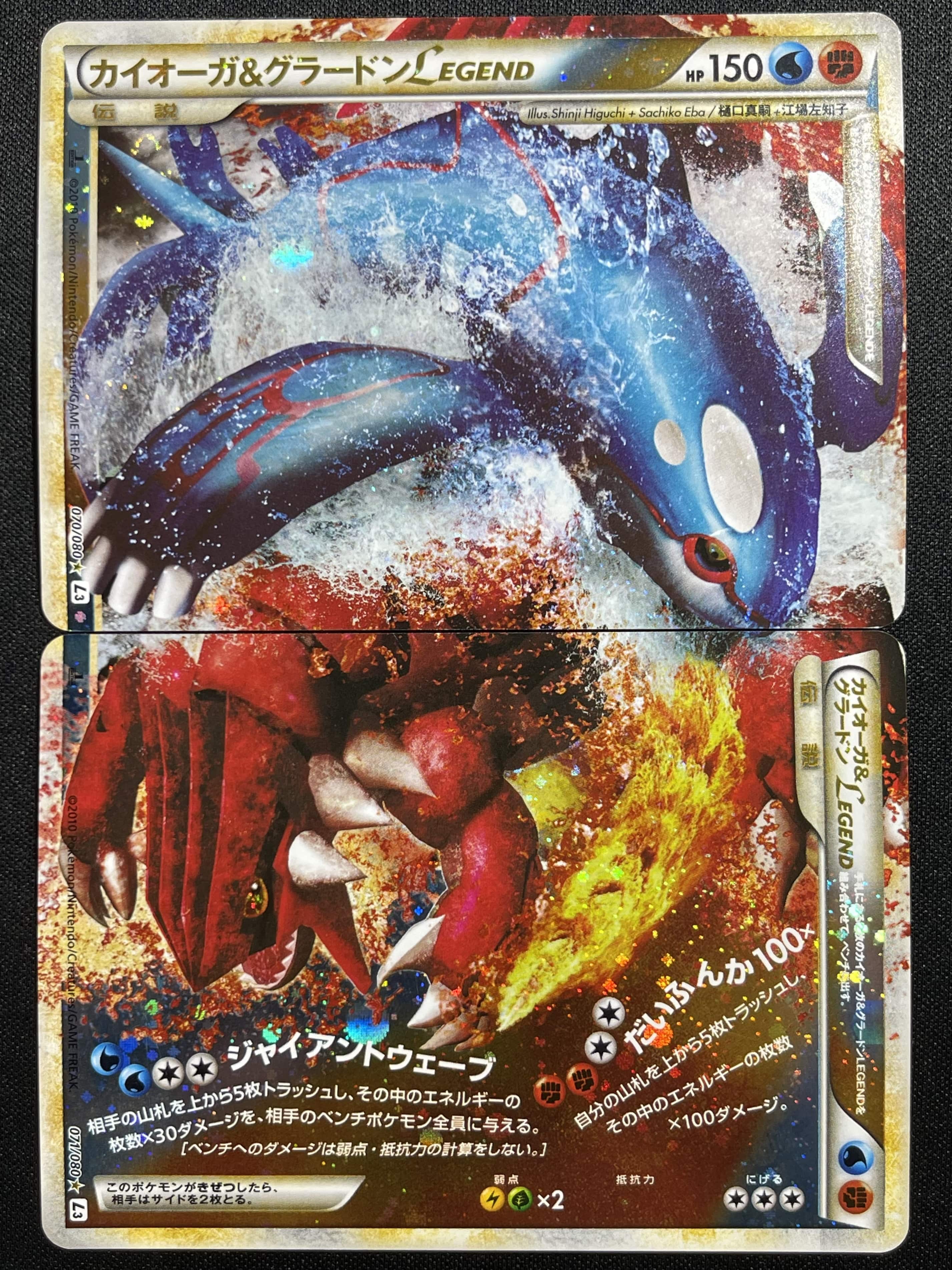 PSA10鑑定済〕カイオーガ＆グラードンLEGEND【☆】{070/080+071/080}