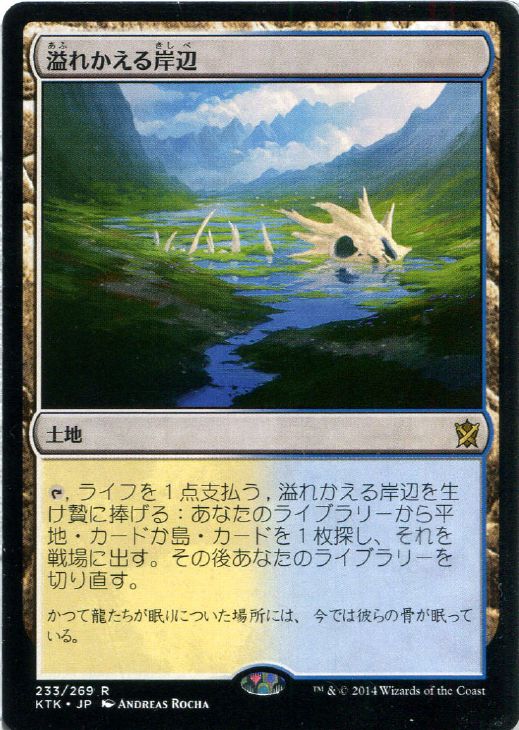 溢れかえる岸辺 マジックザギャザリングトレカお買得価格通販 トレコロ