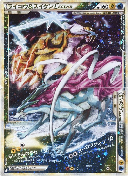 ポケモンカード ライコウ＆スイクン LEGEND レジェンド ポケモンカード ライコウ&スイクンLEGEND - メルカリ