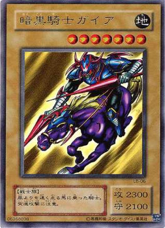 No.1197 遊戯王 美品 初期 暗黒騎士ガイア ウルトラレア