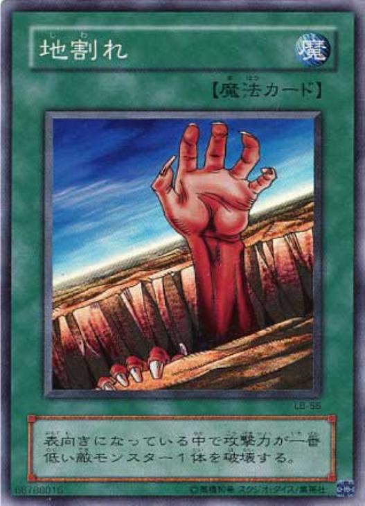 遊戯王 地割れ スーパーレア | hartwellspremium.com