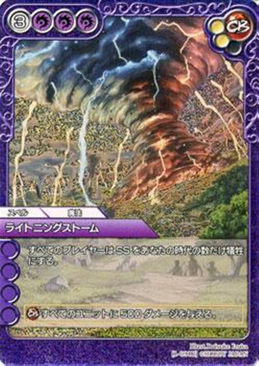 ラストクロニクル １弾 レアプレミアム ライトニングストーム カードを買う カード通販 トレコロ トレカシングル販売 買取