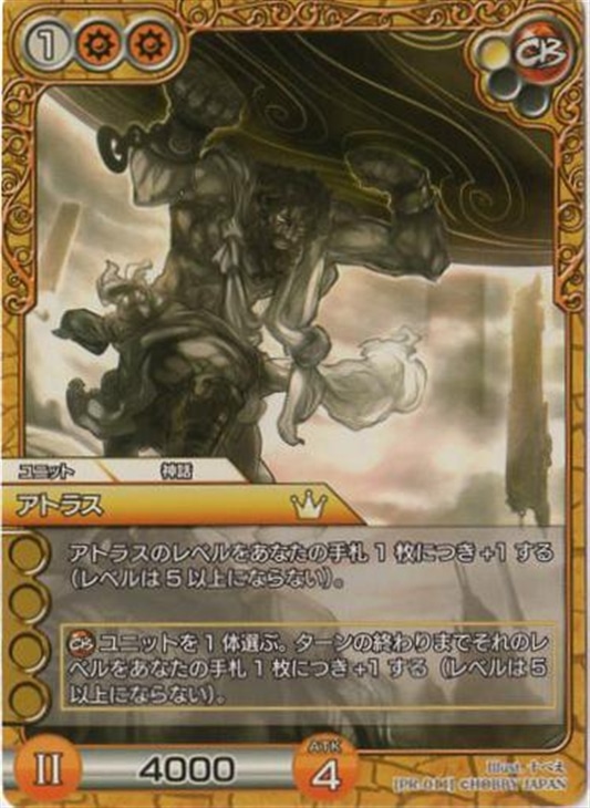 ラストクロニクル プロモ アトラス カードを買う カード通販 トレコロ トレカシングル販売 買取