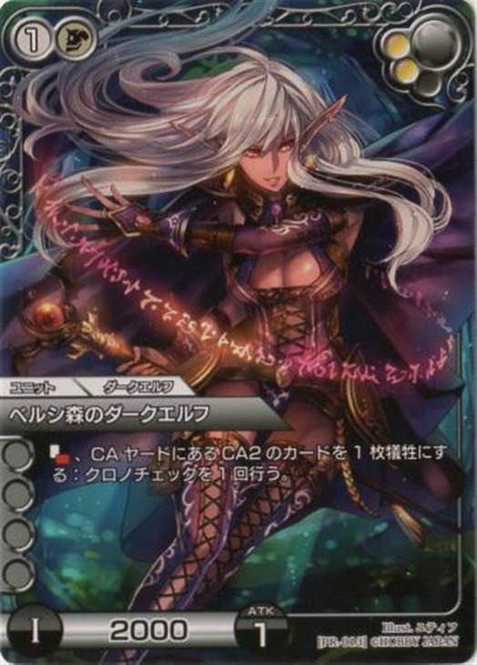 ラストクロニクル プロモ ベルシ森のダークエルフ カードを買う カード通販 トレコロ トレカシングル販売 買取 ラストクロニクル プロモ ベルシ森のダークエルフ カードを買う カード通販 トレコロ トレカシングル販売 買取