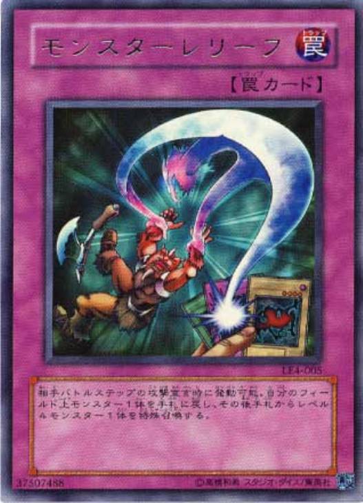 遊戯王「サウザンドアイズサクリファイス」レリーフ