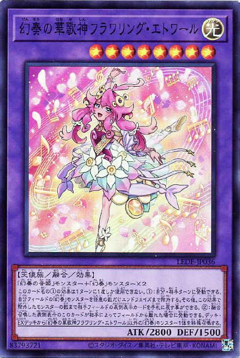 幻奏の華歌神フラワリング・エトワール プレイマット