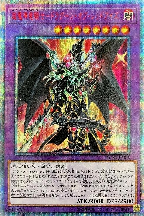 遊戯王 超魔導騎士-ドラグーン・オブ・レッドアイズ 20thシク