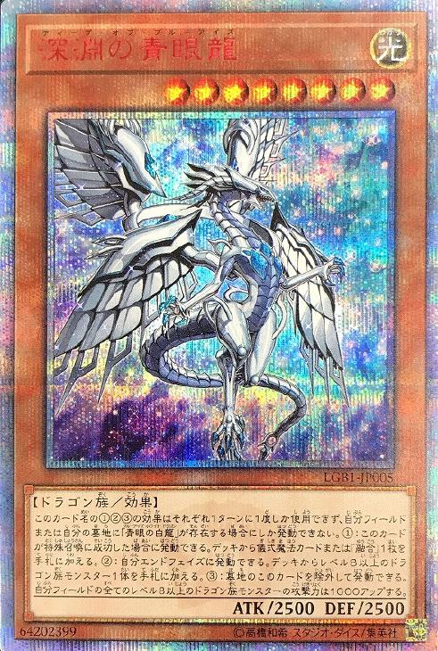 遊戯王 ディープオブブルーアイズ20thシークレットレア-