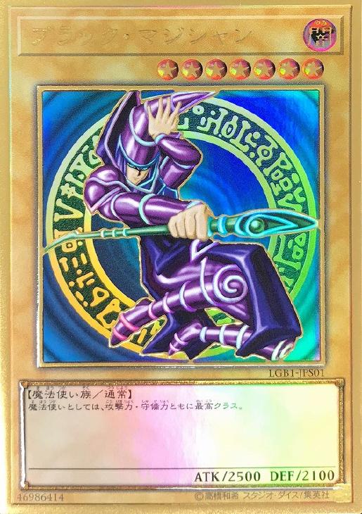 遊戯王 ブラック・マジシャン