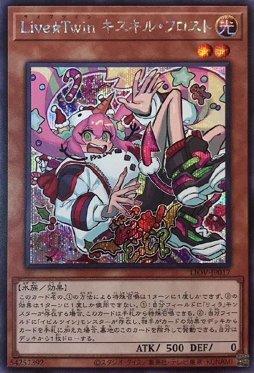 遊戯王　Live⭐︎Twinキスキル・フロスト　プリズマ　PSA10