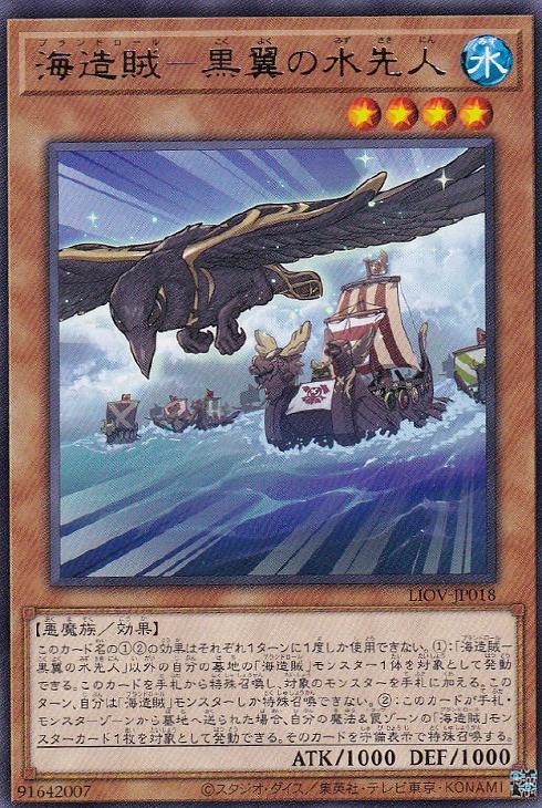 海造賊－黒翼の水先人