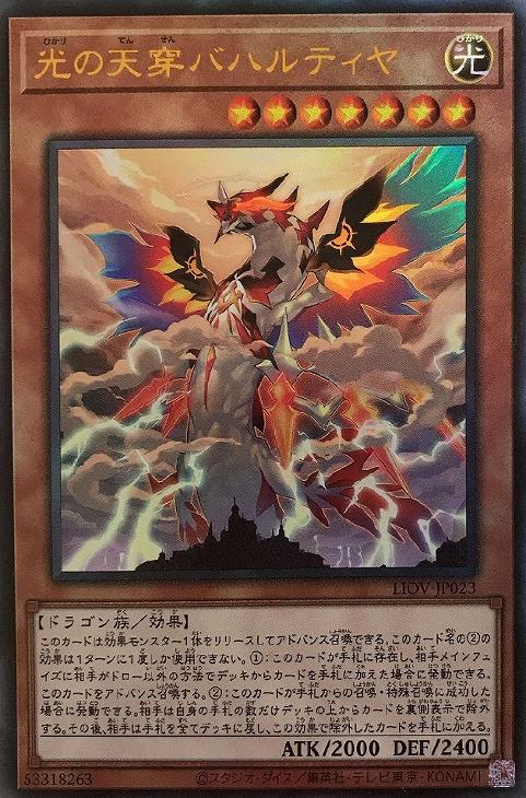 国産豊富な 遊戯王 遊戯王 光の天穿バハルティヤ (プリズマ)他の通販 by かりんとう's shop｜ユウギオウならラクマ 