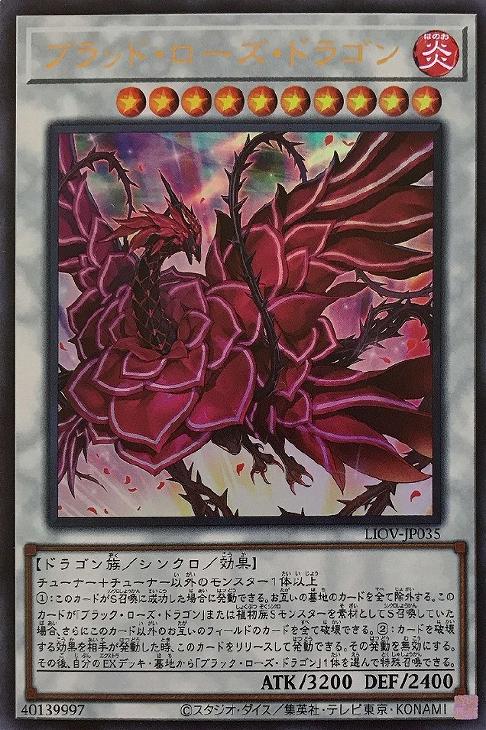 遊戯王　ブラッドローズ