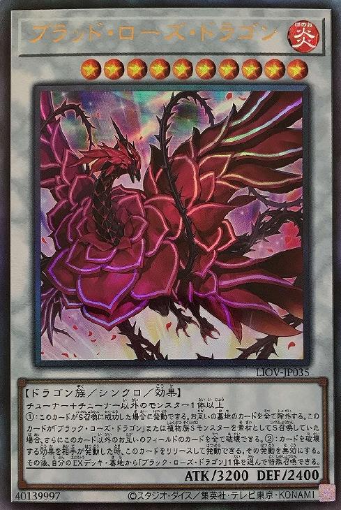 ブラッド・ローズ・ドラゴン【遊戯王トレカお買得価格通販：トレコロ】