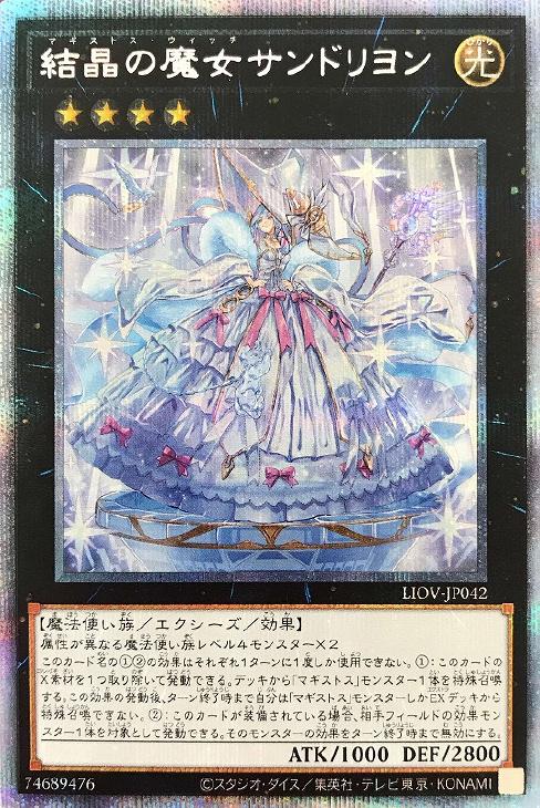 遊戯王 PSA10 完美品 プリシク 結晶の魔女サンドリヨン 鑑定品