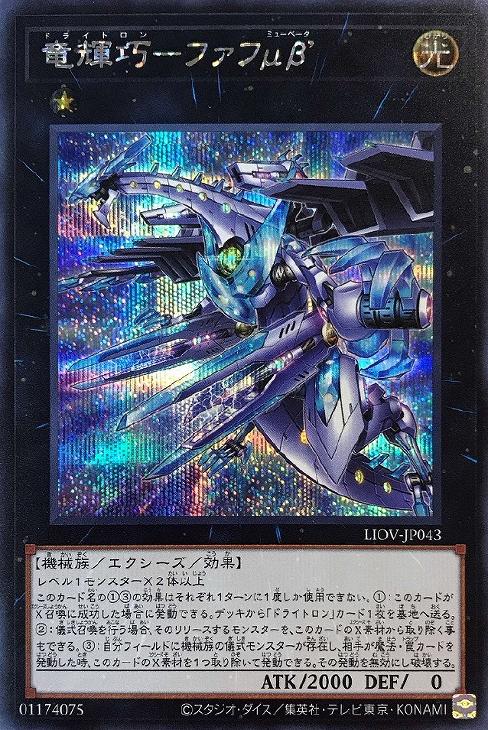 遊戯王　　アジア　ドライトロン　竜輝巧－ファフμβ'　プレイマット　新品未開封