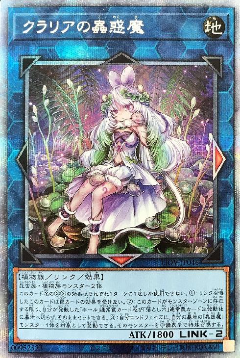 遊戯王 クラリアの蟲惑魔 プリズマ プリシク-