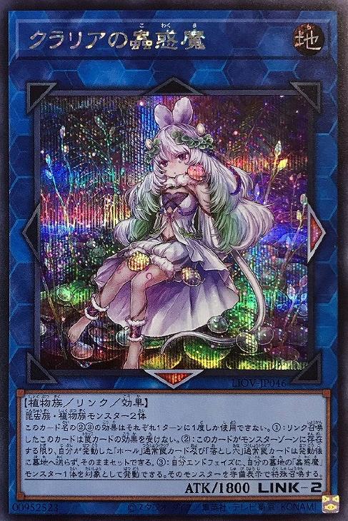 遊戯王　クラリアの蠱惑魔　psa10 美品