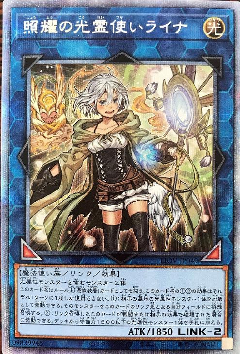 遊戯王 照耀の光霊使いライナ プリズマ プリシク | labiela.com